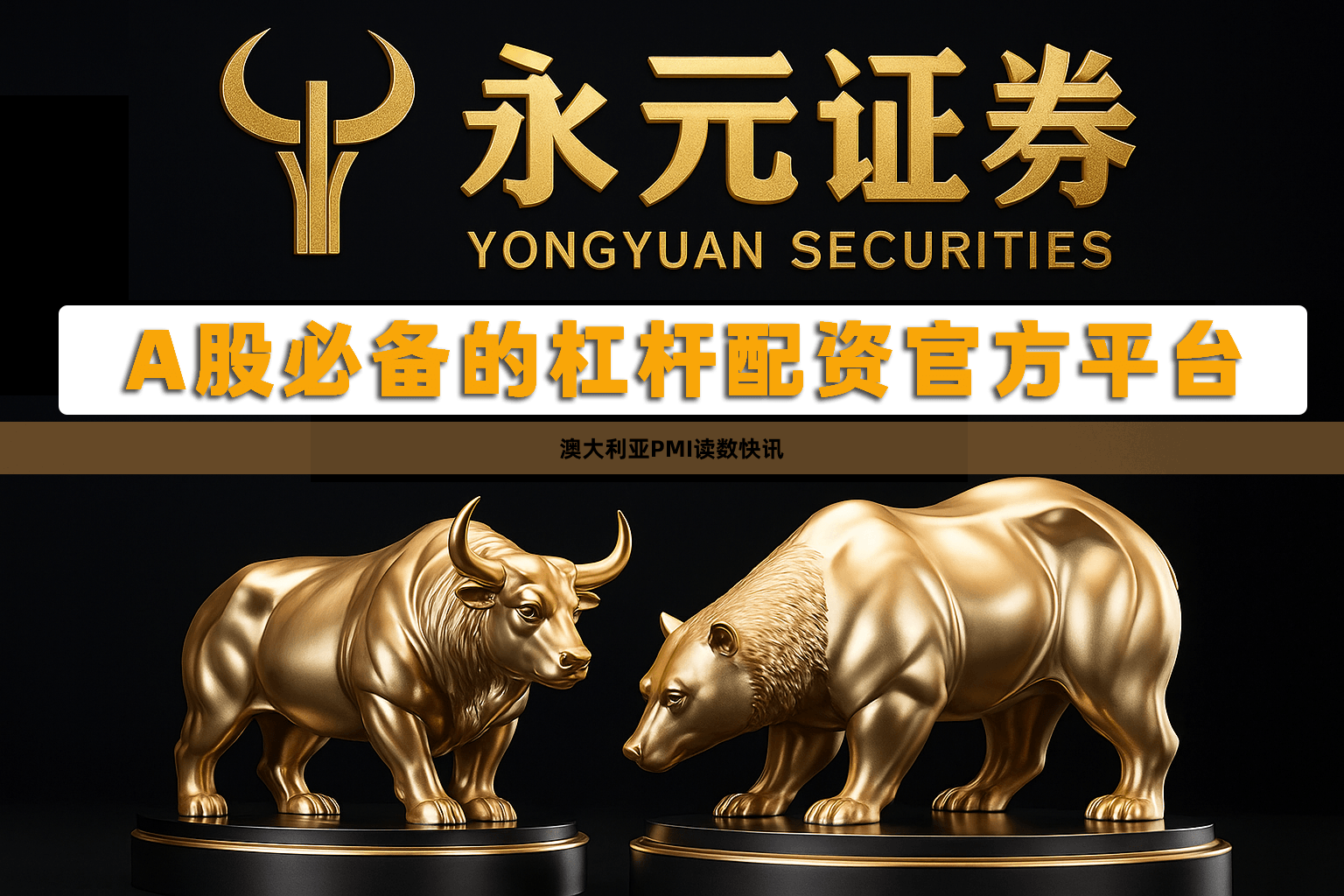 澳大利亚PMI读数快讯