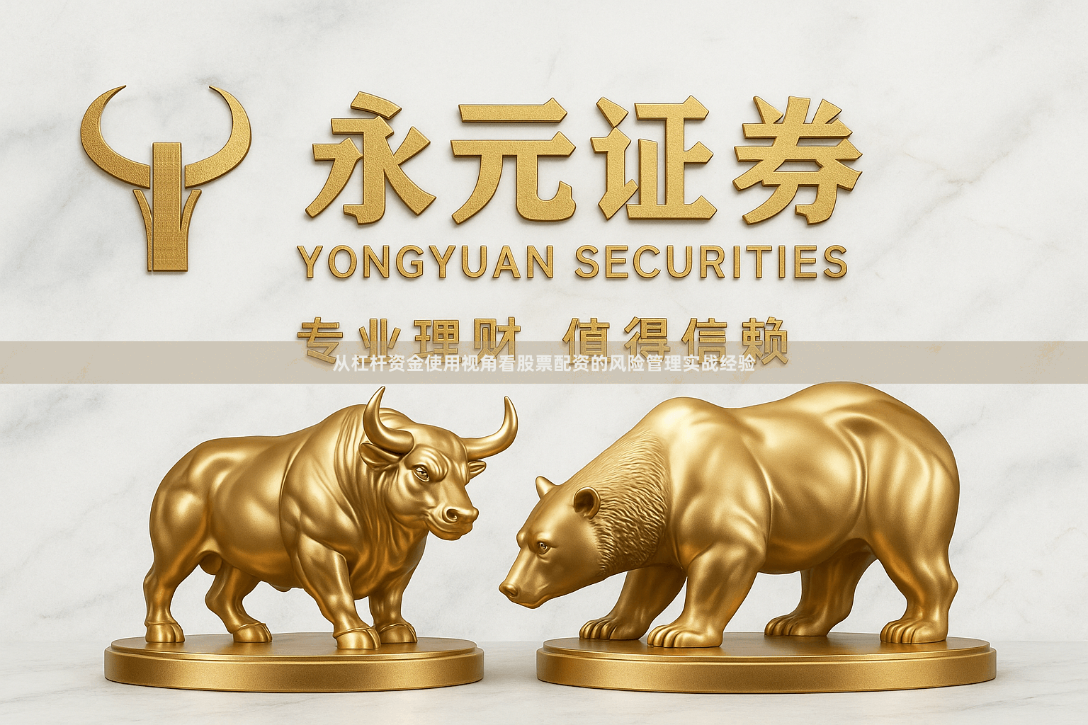 从杠杆资金使用视角看股票配资的风险管理实战经验